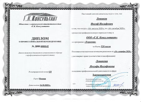 терапия диплом 001.jpg