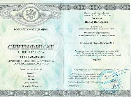 терапия сертификат 001.jpg