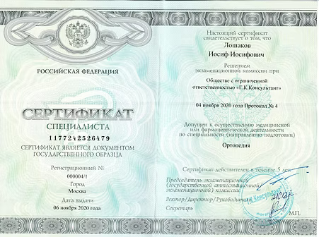 ортопедия сертификат 001.jpg