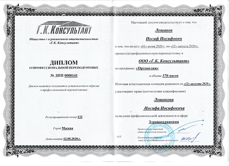 ортопедия диплом 001.jpg