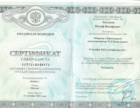 остеопатия сертификат 001.jpg