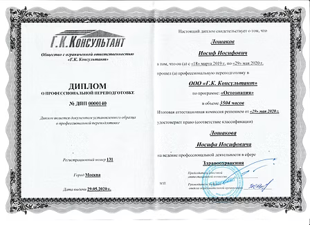 остеопатия.jpg